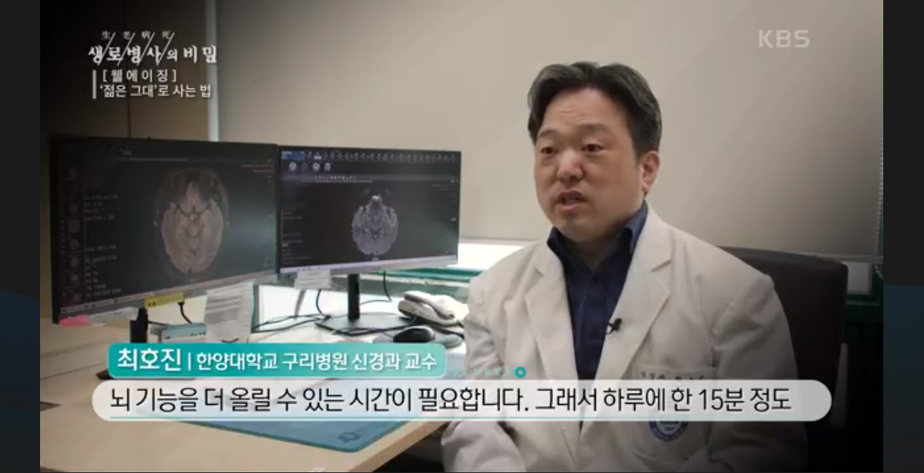 [KBS 생로병사의 비밀] 웰에이징 '젊은 그대'로 사는법